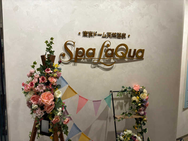 蒸しメガネさんの東京ドーム天然温泉 Spa LaQua(スパ ラクーア)のサ活写真