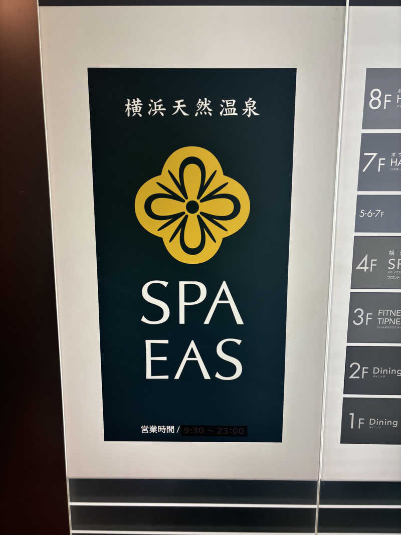 蒸しメガネさんの横浜天然温泉 SPA EASのサ活写真