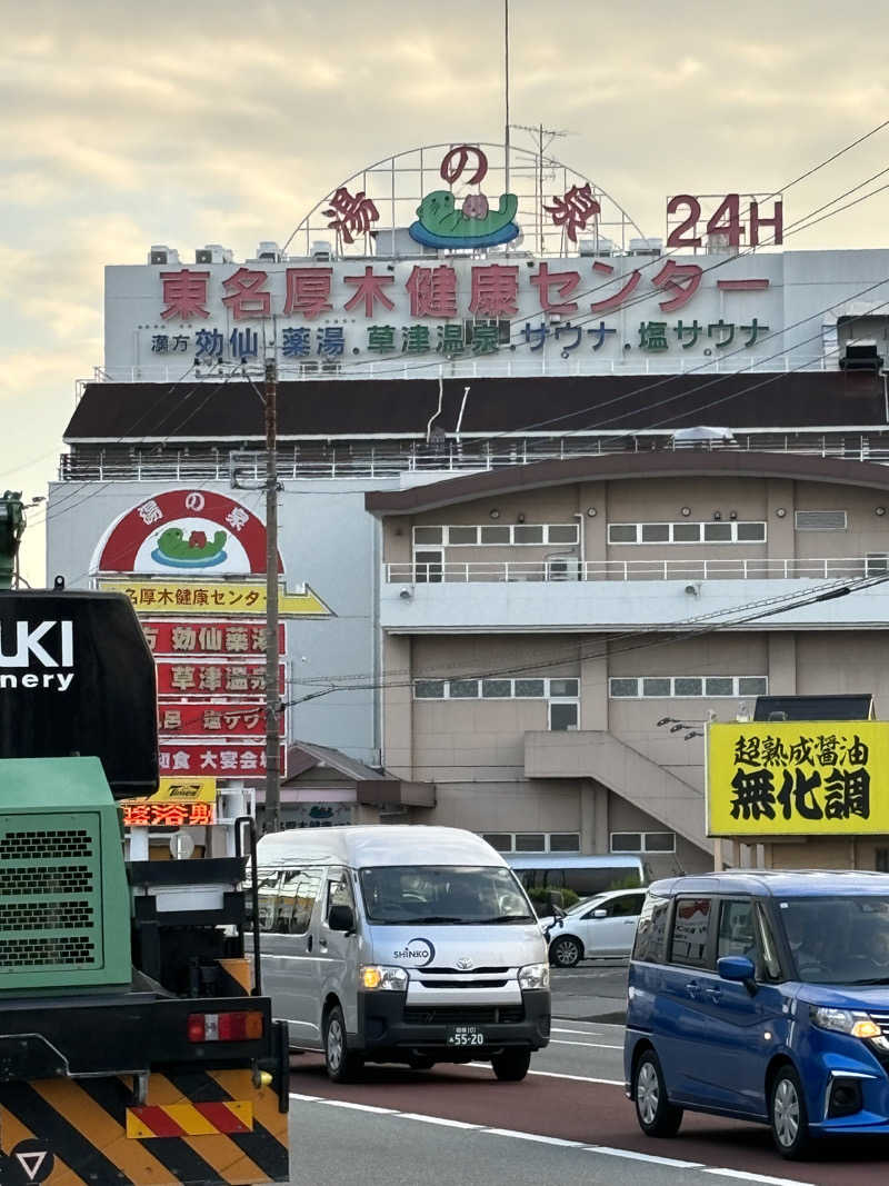 蒸しメガネさんの湯の泉 東名厚木健康センターのサ活写真