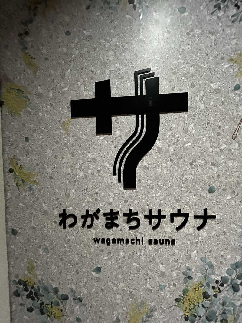 なおとまんさんのわがまちサウナ 大阪野田のサ活写真