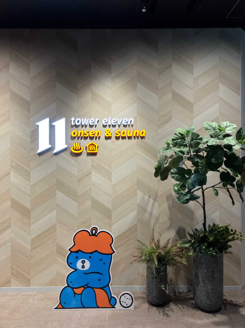 ひろさんのtower eleven onsen & sauna(エスコンフィールド)のサ活写真