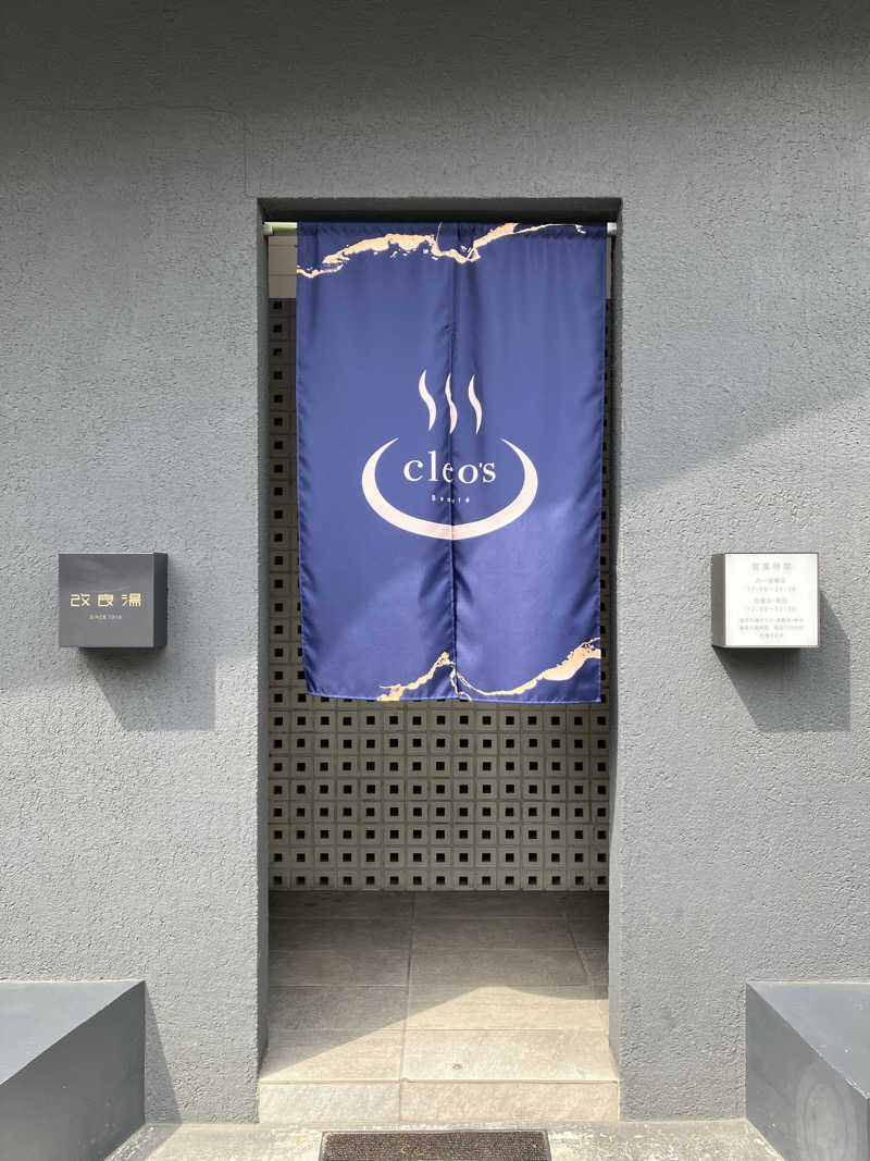 ひろ♨️🧖さんの改良湯のサ活写真