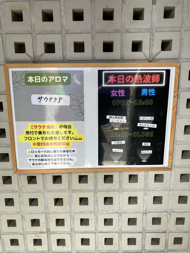 ひろ♨️🧖さんの改良湯のサ活写真