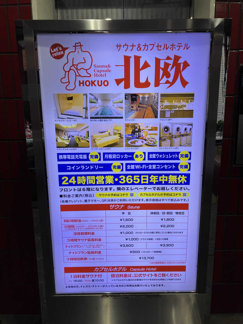 ひろ♨️🧖さんのサウナ&カプセルホテル 北欧のサ活写真