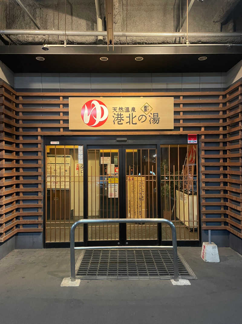 やまさんの港北の湯のサ活写真