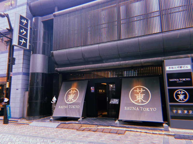 やまさんのサウナ東京 (Sauna Tokyo)のサ活写真