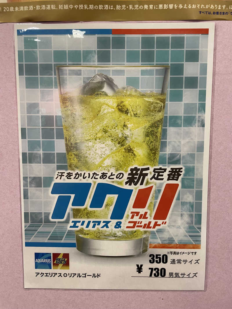 やまさんのスパ&カプセル ニューウイングのサ活写真