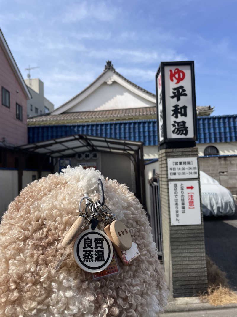 やまさんの平和湯のサ活写真