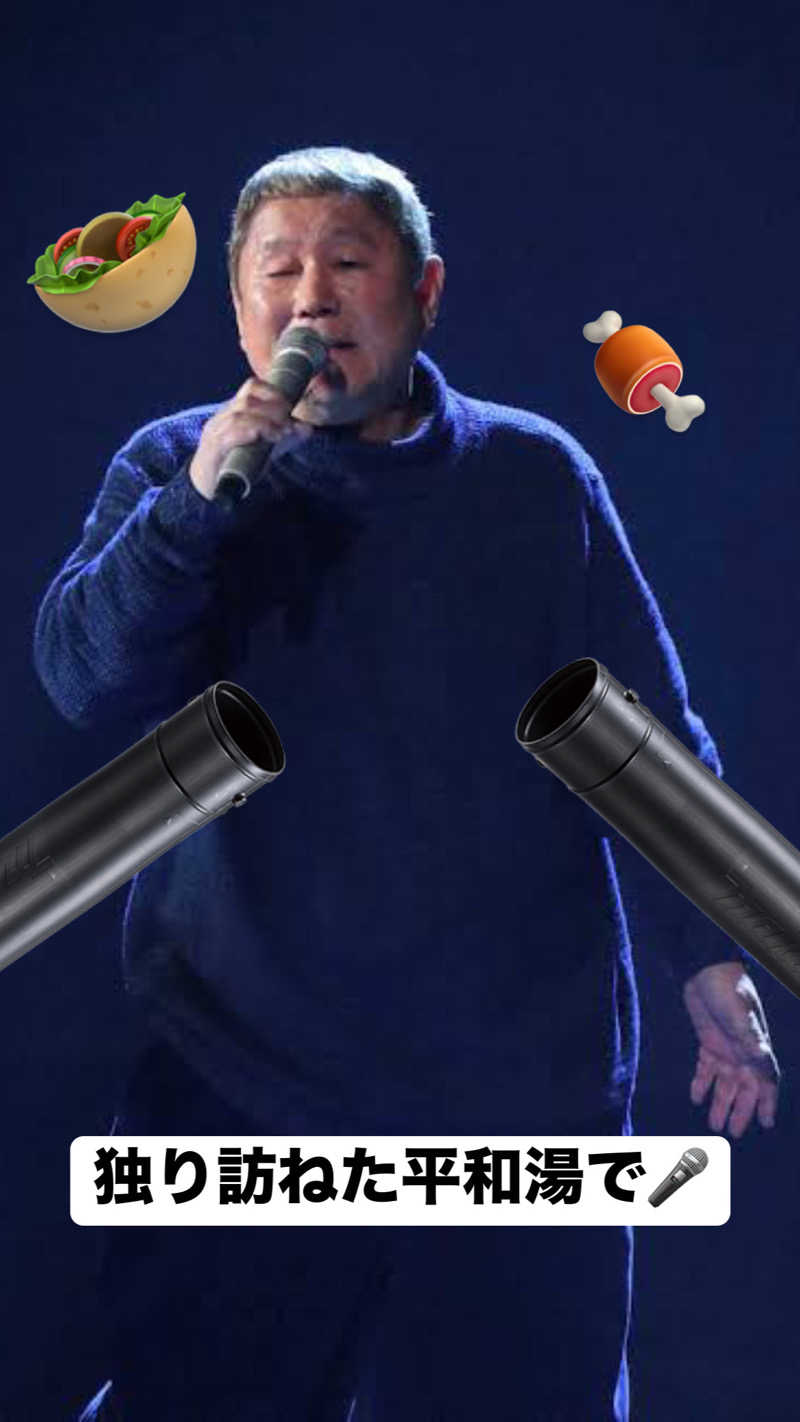 やまさんの平和湯のサ活写真