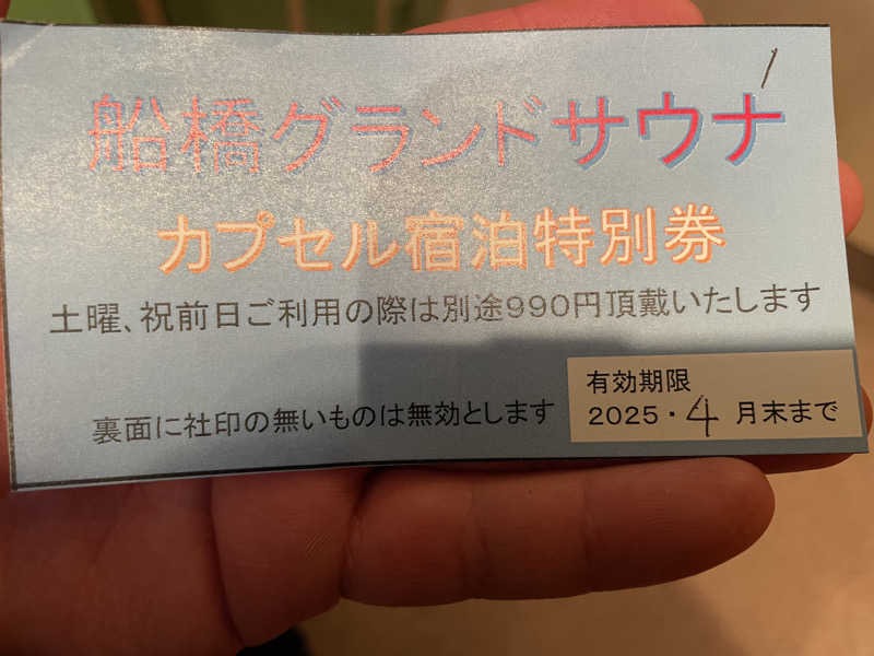 やまさんの船橋グランドサウナ&カプセルホテルのサ活写真