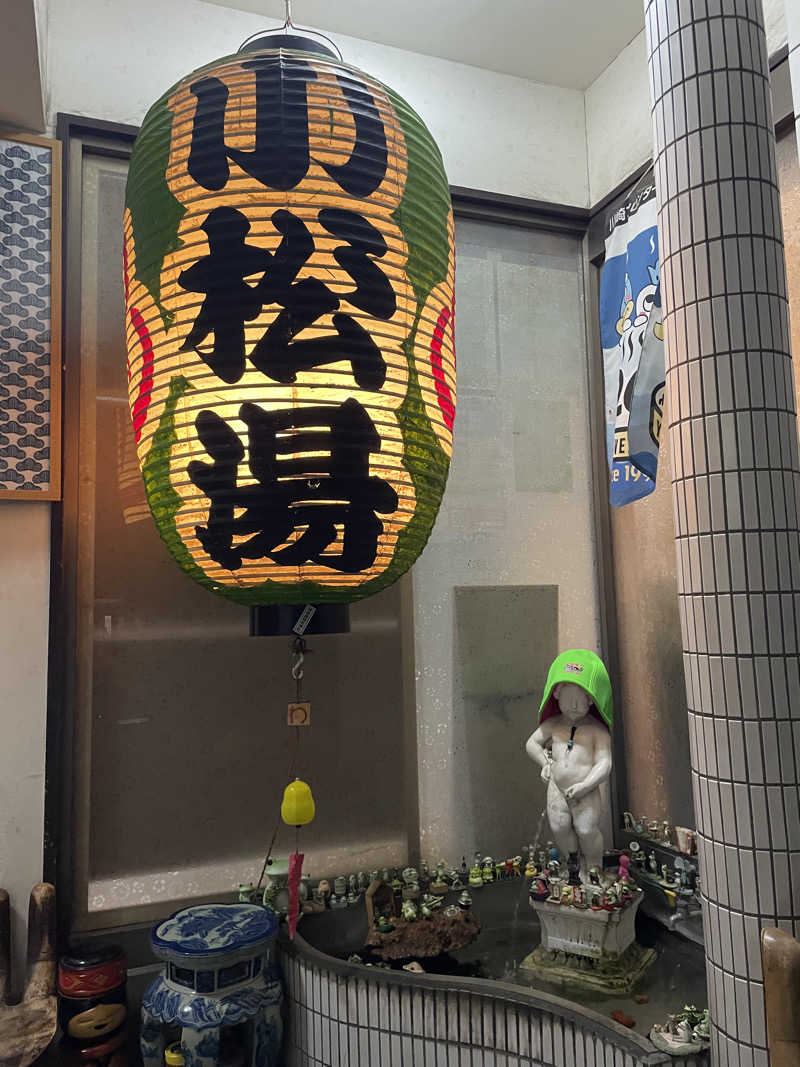 やまさんの小松湯のサ活写真