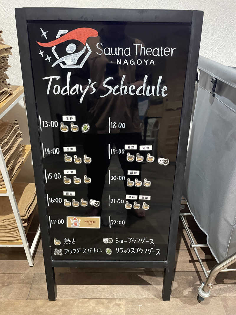 やまさんのウェルビー栄のサ活写真