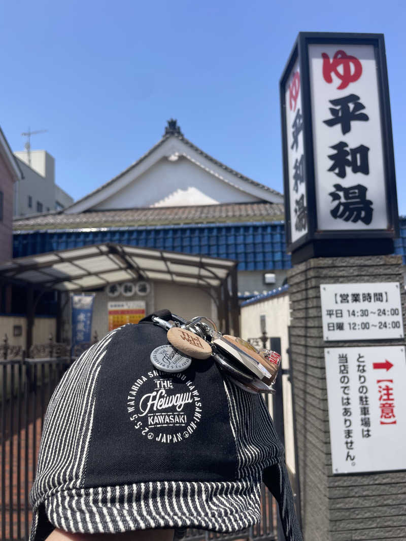 やまさんの平和湯のサ活写真
