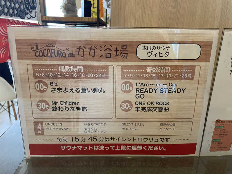 やまさんのCOCOFURO かが浴場のサ活写真