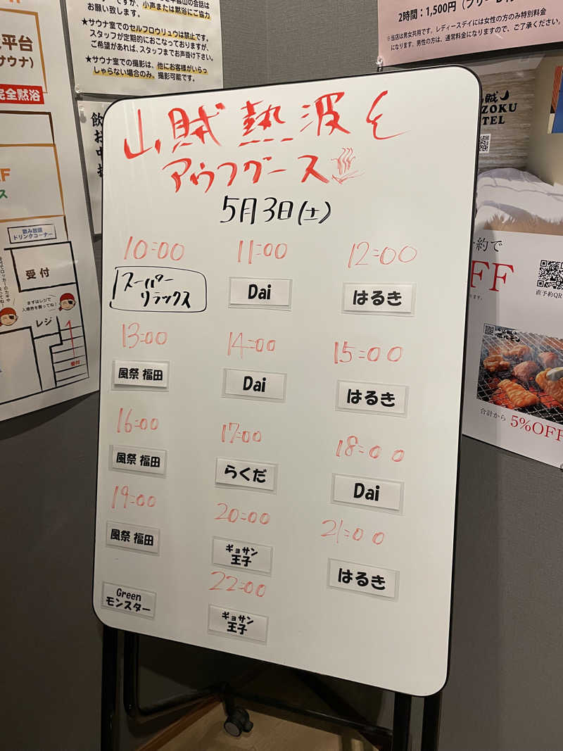 やまさんの山賊サウナのサ活写真
