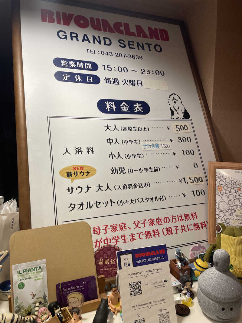 やまさんのビバークランド ロードの湯のサ活写真