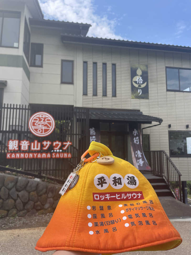 やまさんの観音山サウナ蒸寺のサ活写真