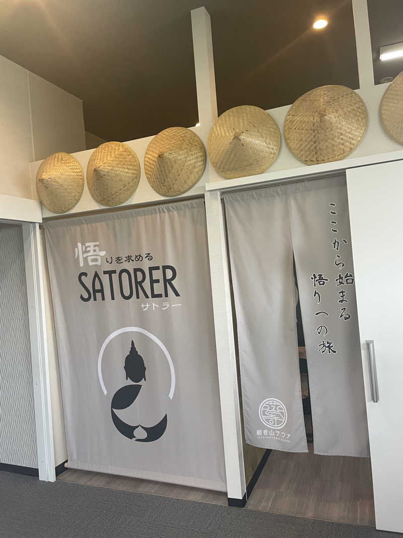 やまさんの観音山サウナ蒸寺のサ活写真