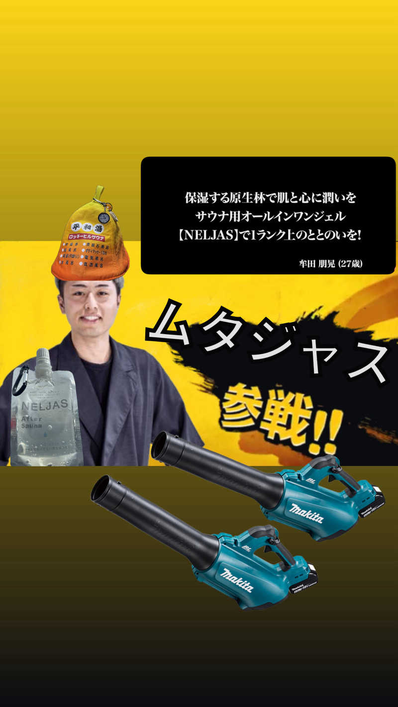 やまさんの平和湯のサ活写真