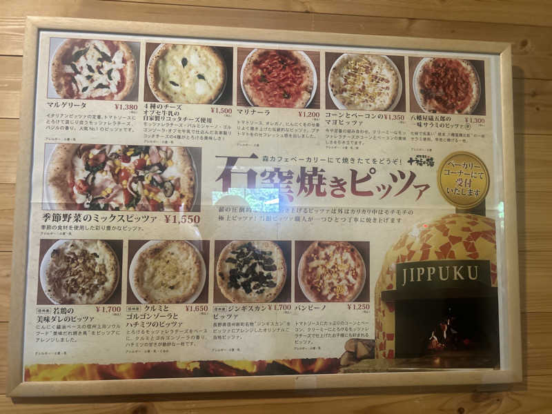 マツボックリ△コンニチハさんの地蔵温泉 十福の湯のサ活写真