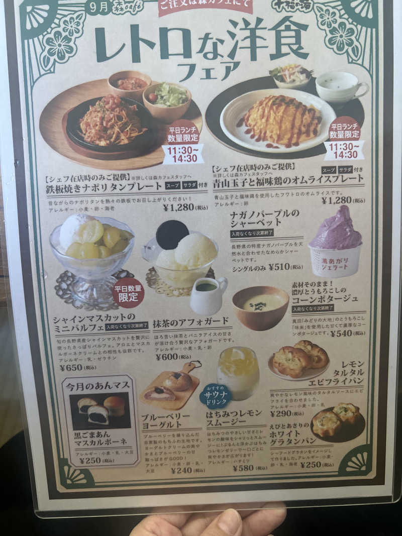 マツボックリ△コンニチハさんの地蔵温泉 十福の湯のサ活写真