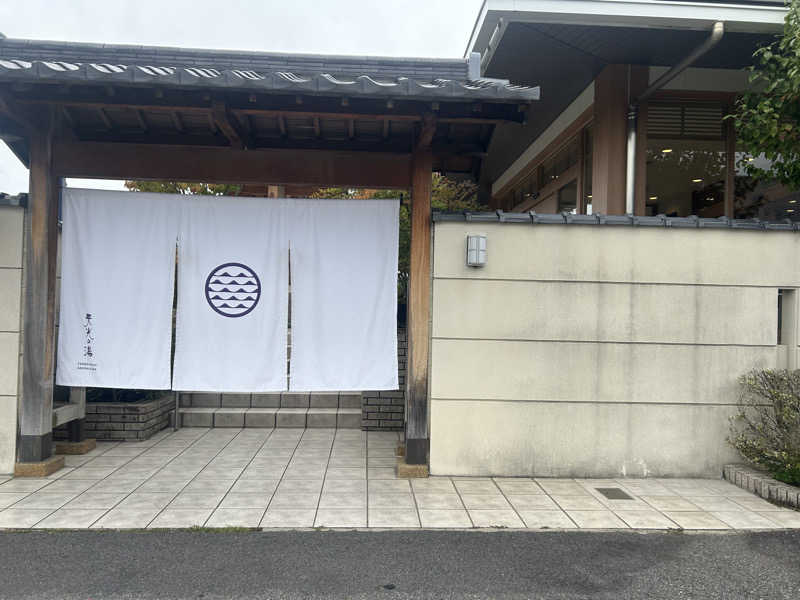 マツボックリ△コンニチハさんの天光の湯のサ活写真