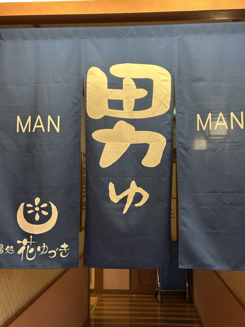 yh.kz.さんの湯処花ゆづきのサ活写真