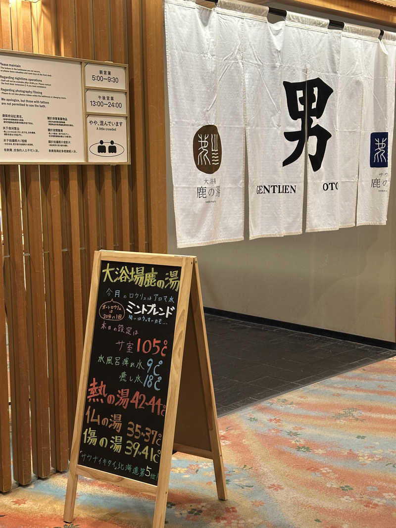 yh.kz.さんの定山渓 鹿の湯のサ活写真