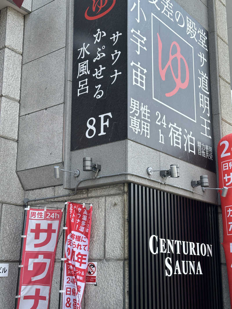 yh.kz.さんのザ・センチュリオンサウナレスト&ステイ札幌のサ活写真