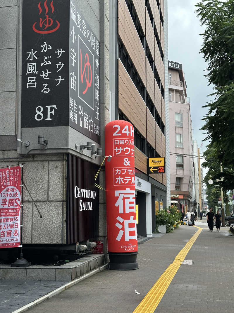 yh.kz.さんのザ・センチュリオンサウナレスト&ステイ札幌のサ活写真