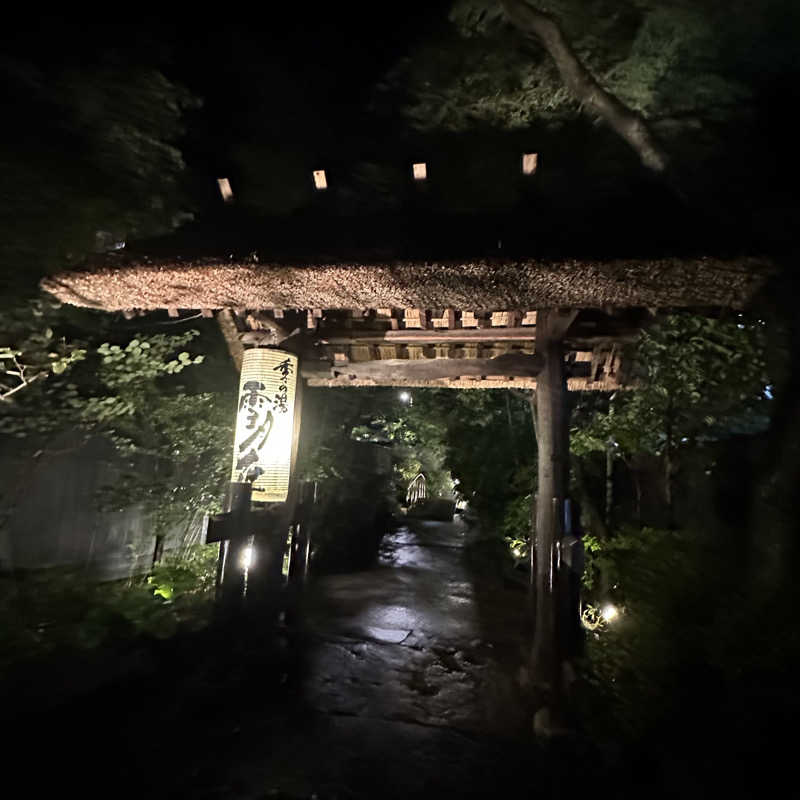 みちゃんさんの箱根強羅温泉 季の湯 雪月花のサ活写真