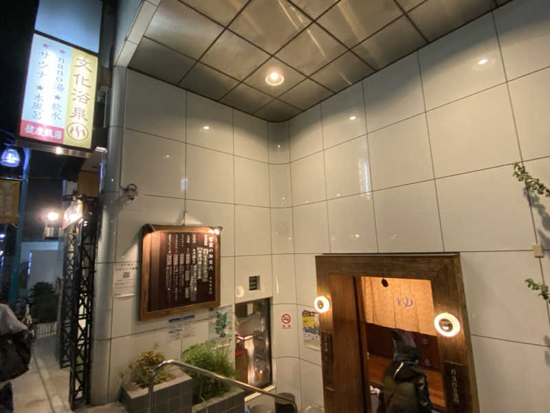 たまさんの文化浴泉のサ活写真