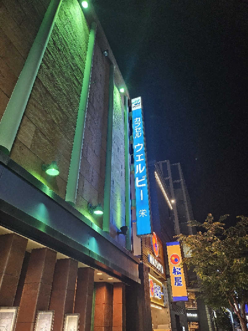 ほりーさんのウェルビー栄のサ活写真