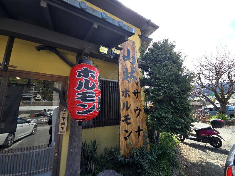 ほりーさんの山賊サウナのサ活写真