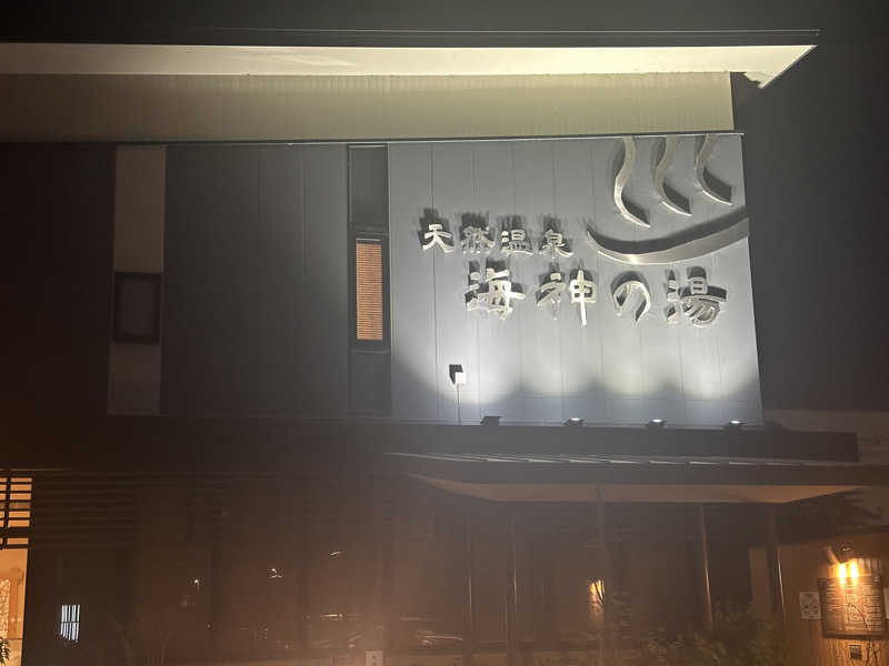 イケヤマチヒロさんの天然温泉 海神の湯 ドーミーインEXPRESS仙台シーサイドのサ活写真