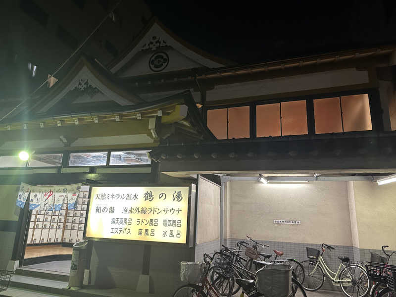 イケヤマチヒロさんの鶴の湯のサ活写真