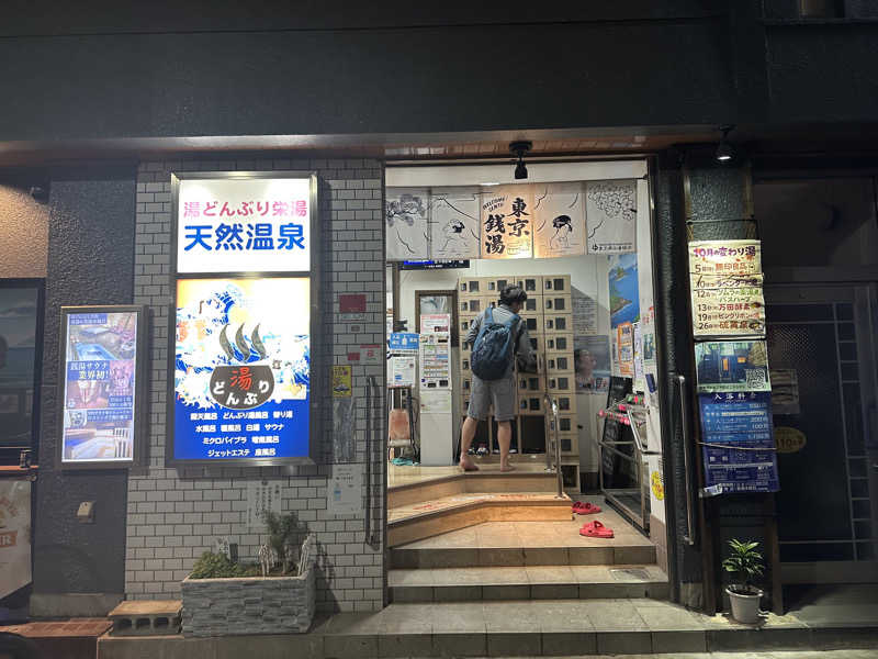 イケヤマチヒロさんの天然温泉 湯どんぶり栄湯のサ活写真