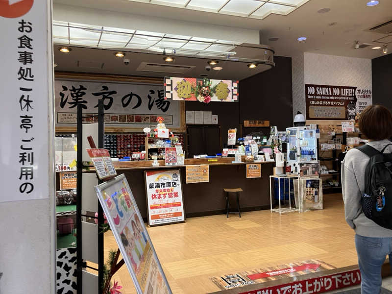 まなてぃさんの薬湯市原店のサ活写真