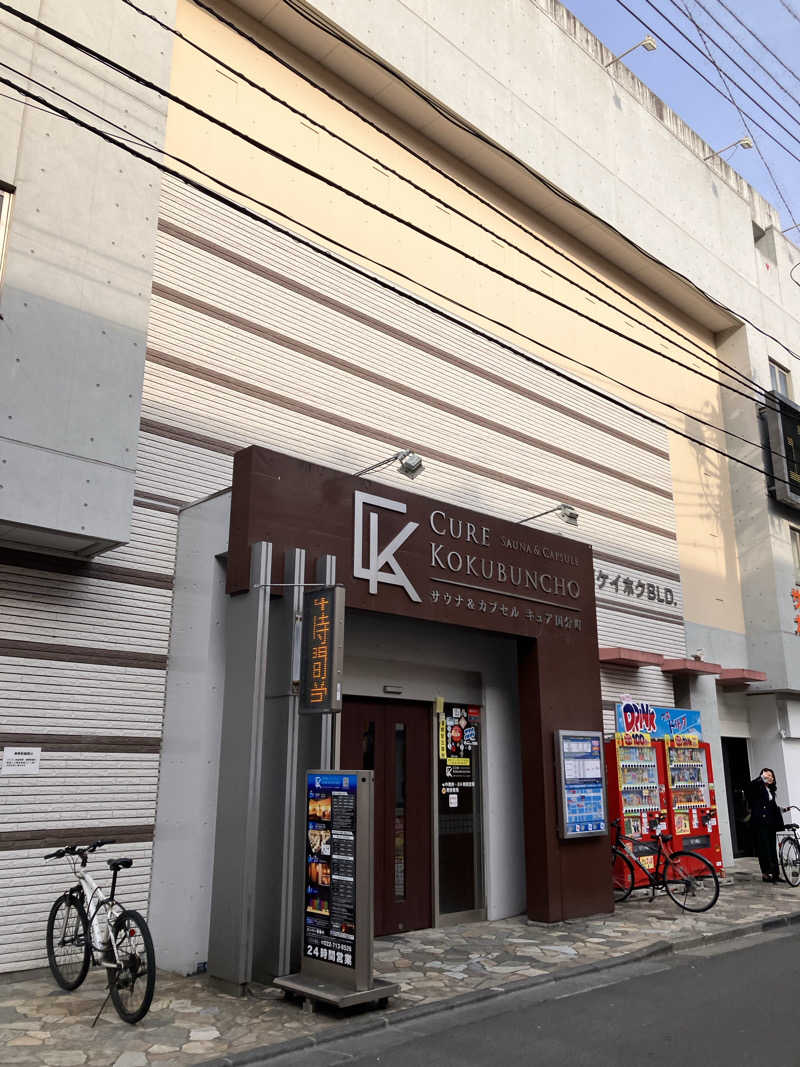 まなてぃさんのサウナ&カプセル キュア国分町のサ活写真