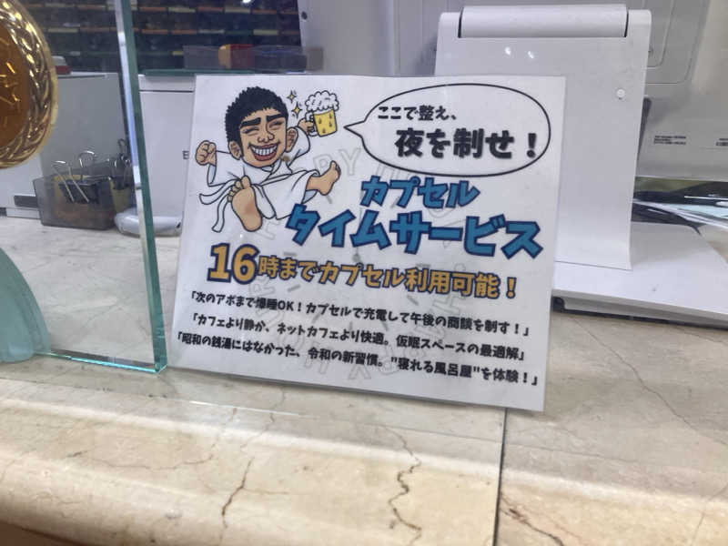 まなてぃさんのカプセル&サウナ 川崎ビッグのサ活写真