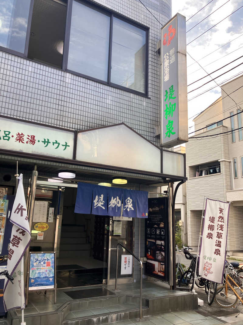 まなてぃさんの堤柳泉(ていりゅうせん)のサ活写真