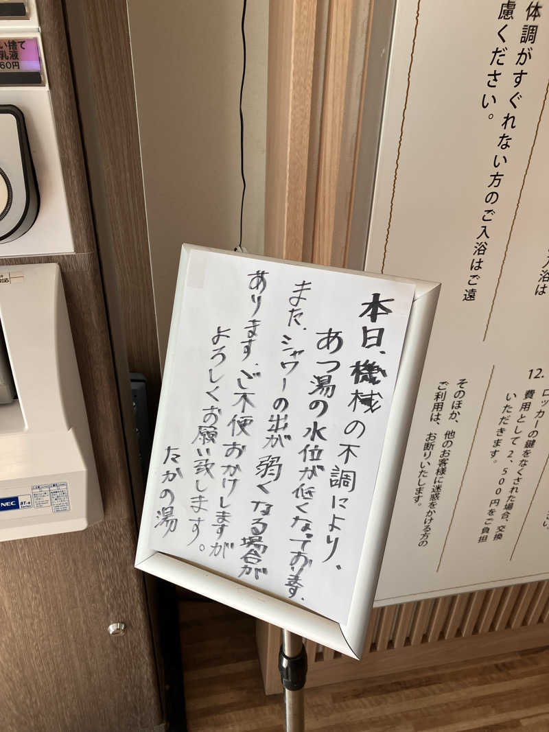まなてぃさんのCOCOFURO たかの湯のサ活写真