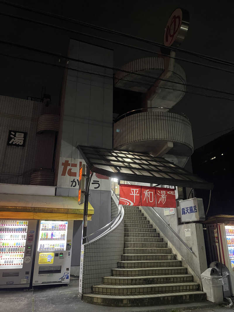 やかんさんの平和湯のサ活写真