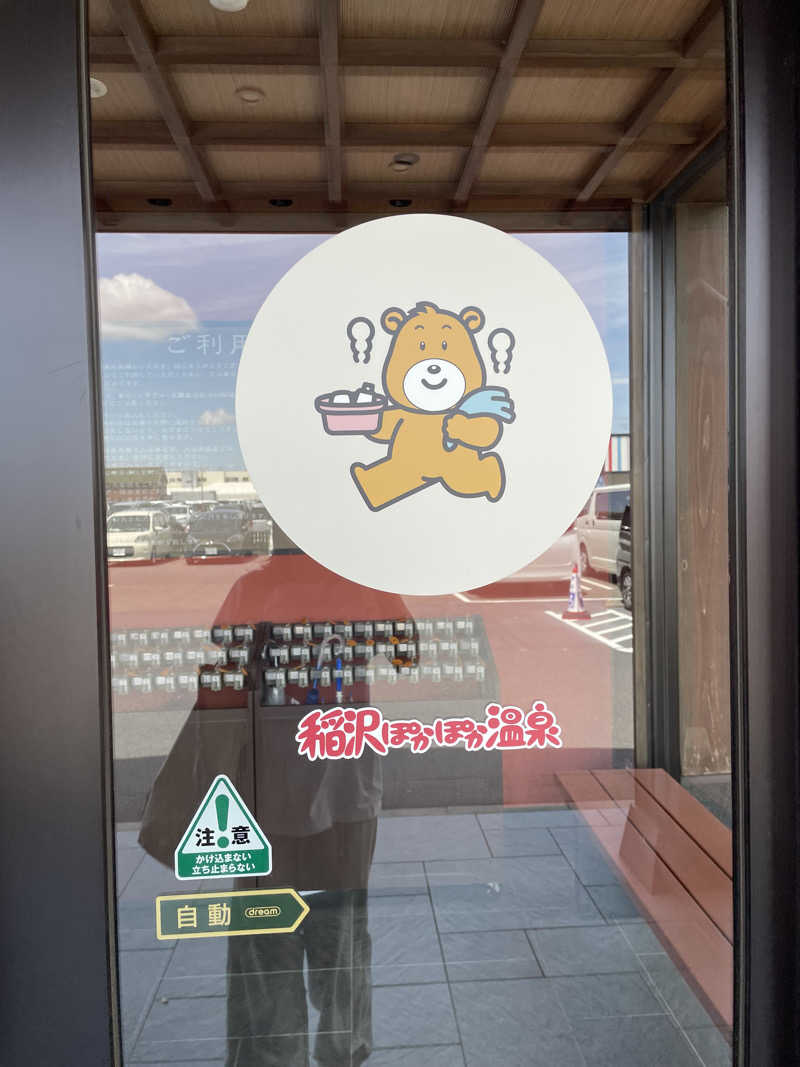 やかんさんの稲沢ぽかぽか温泉のサ活写真