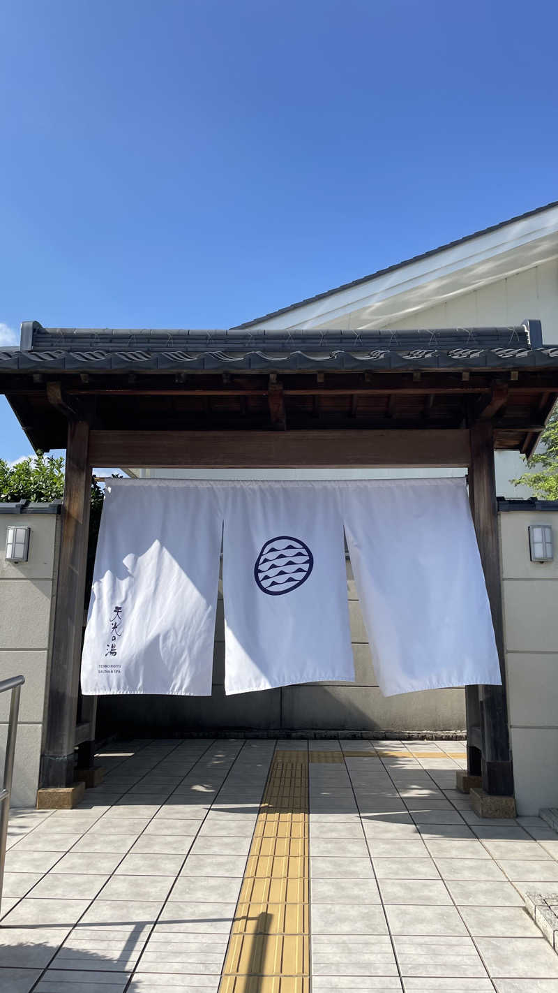 やかんさんの天光の湯のサ活写真