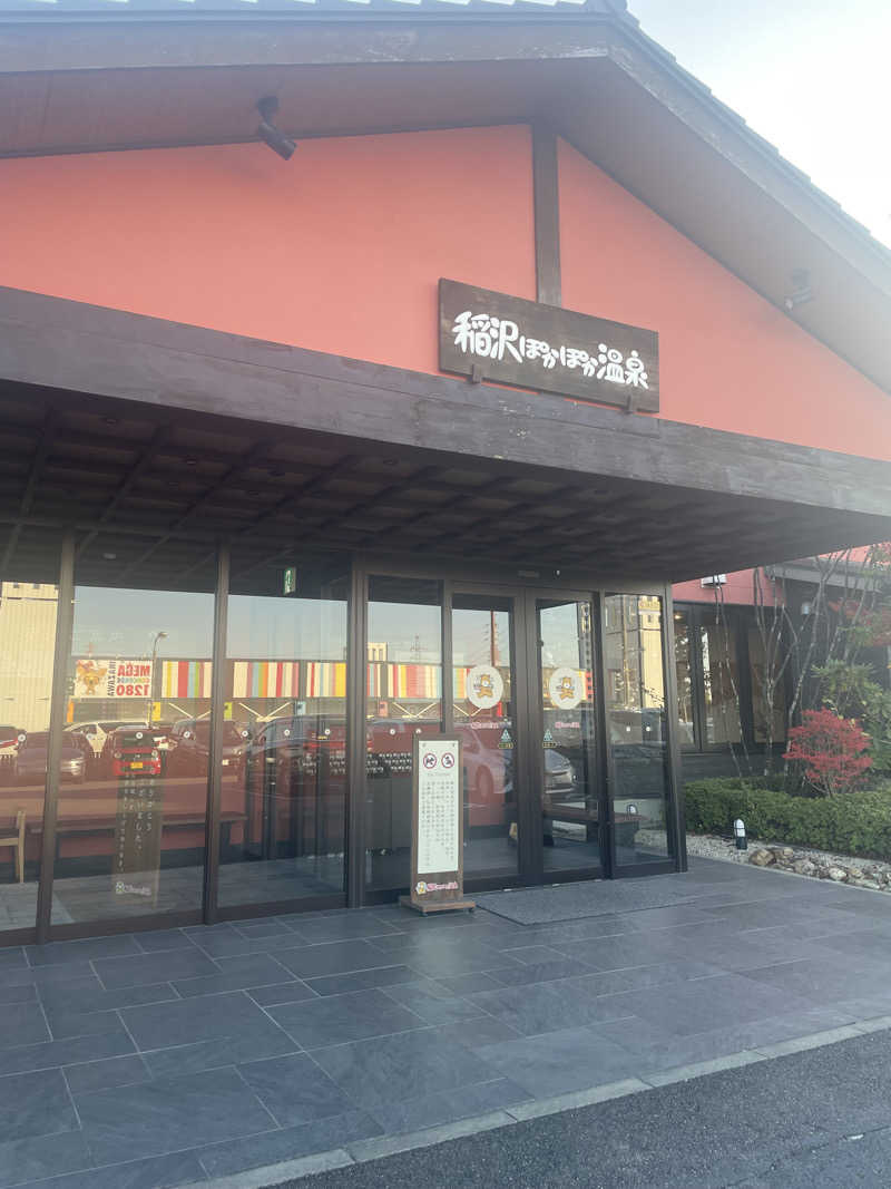 やかんさんの稲沢ぽかぽか温泉のサ活写真