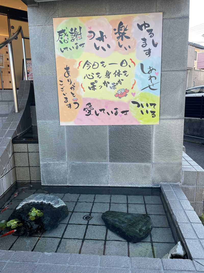 やかんさんのぽかぽか温泉 新守山乃湯のサ活写真