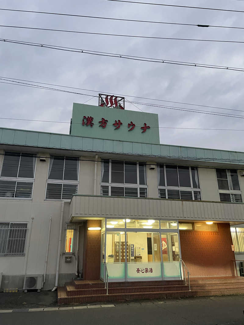 やかんさんの養心薬湯のサ活写真