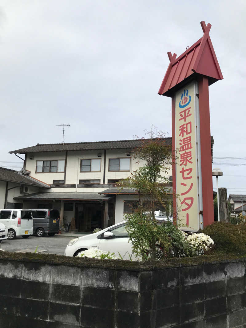 サウナとお風呂もすき。さんの平和温泉センターのサ活写真