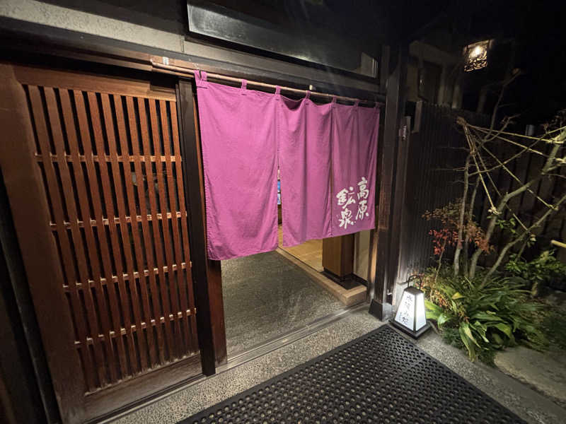 teraさんの高原鉱泉のサ活写真